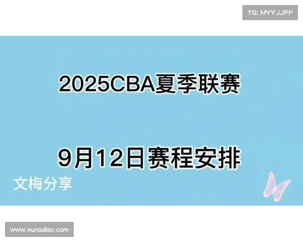 2025赛季CBA全程赛程安排与各大赛事对阵一览