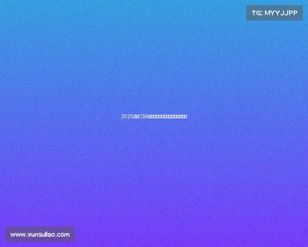 2025赛季CBA全程赛程安排与各大赛事对阵一览